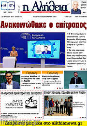 /Η Αλήθεια