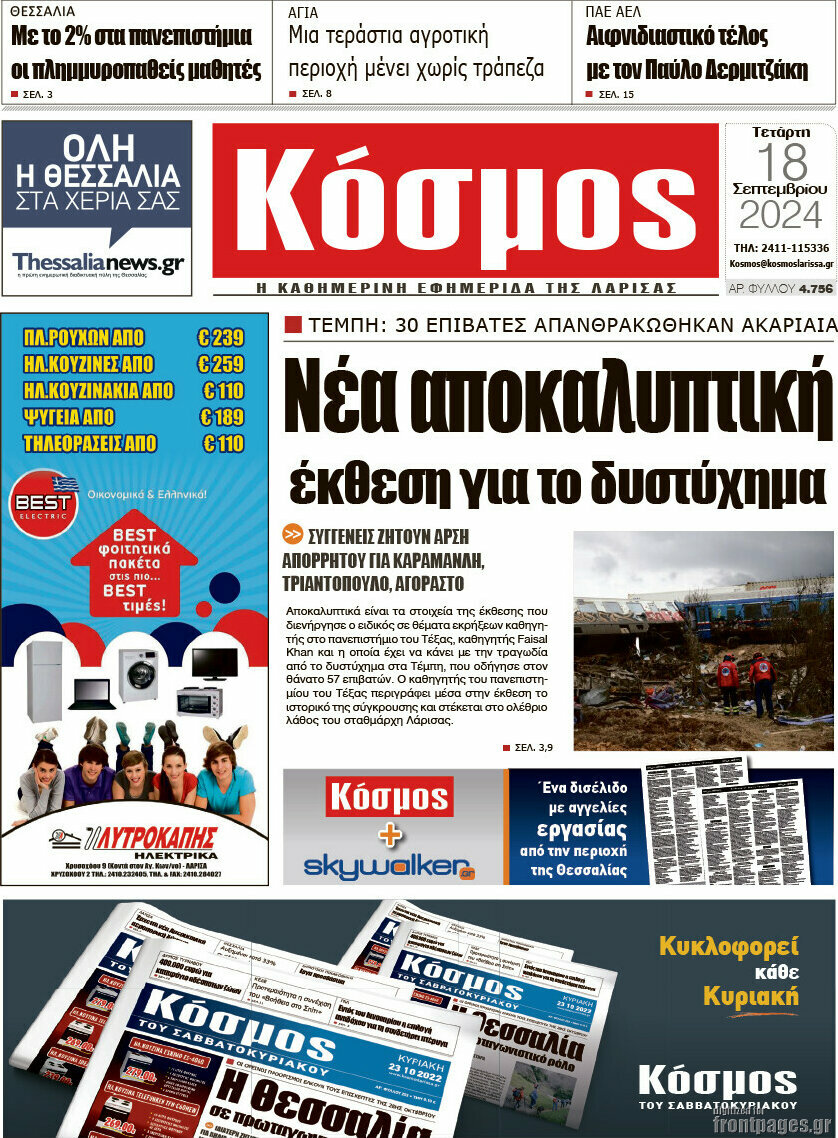 Κόσμος