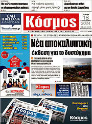 /Κόσμος