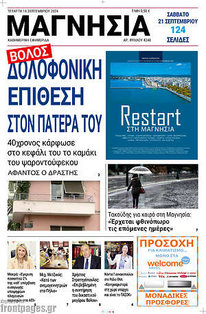 Πρωτοσέλιδο Μαγνησία