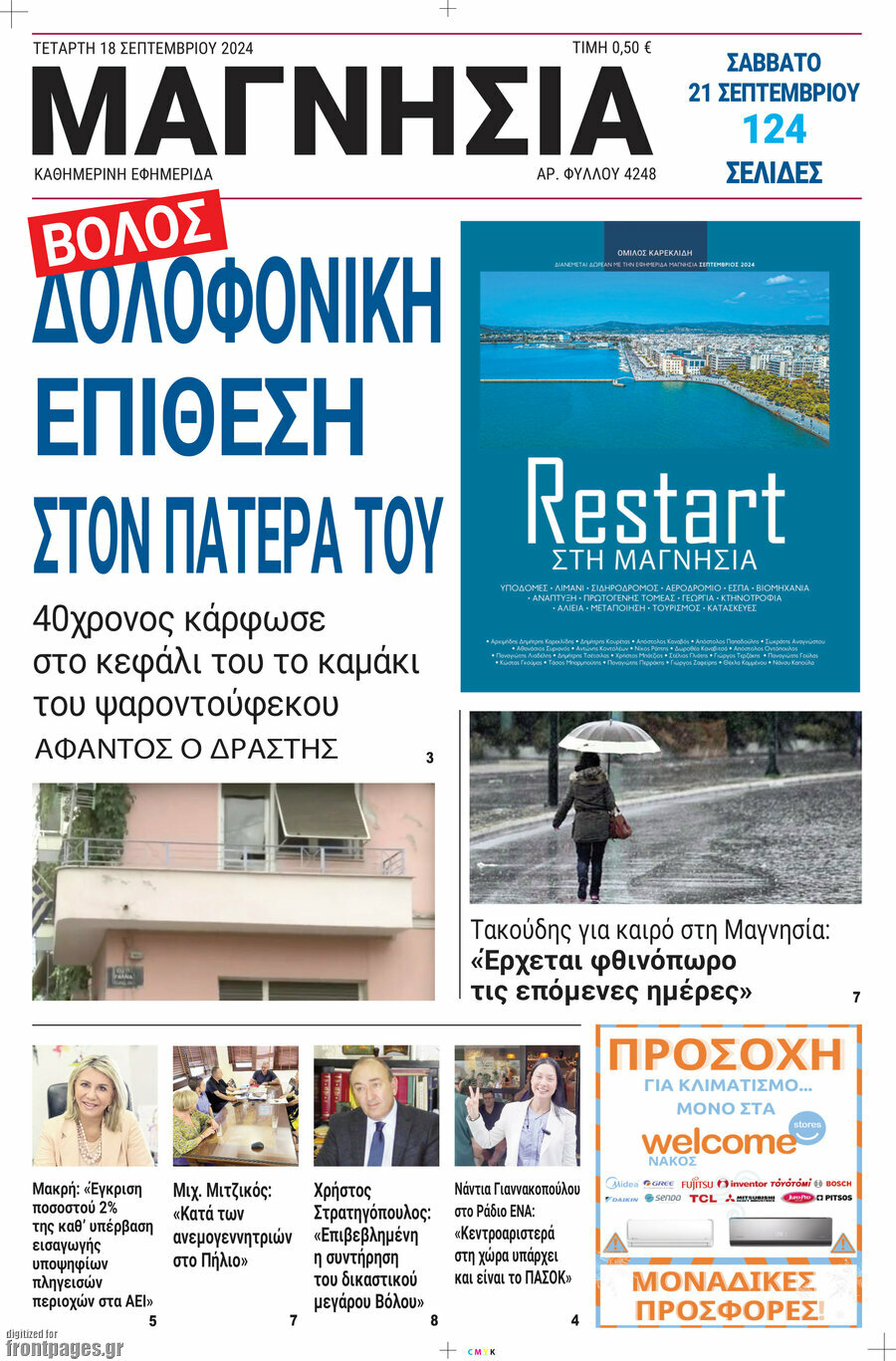 Μαγνησία