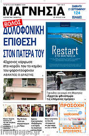/Μαγνησία