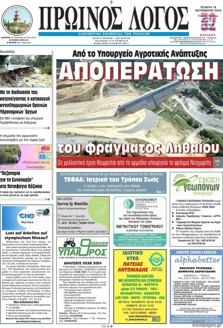 Πρωινός Λόγος