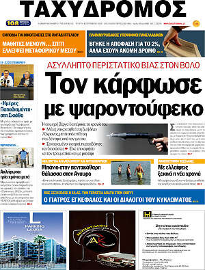 Πρωτοσέλιδο Ταχυδρόμος