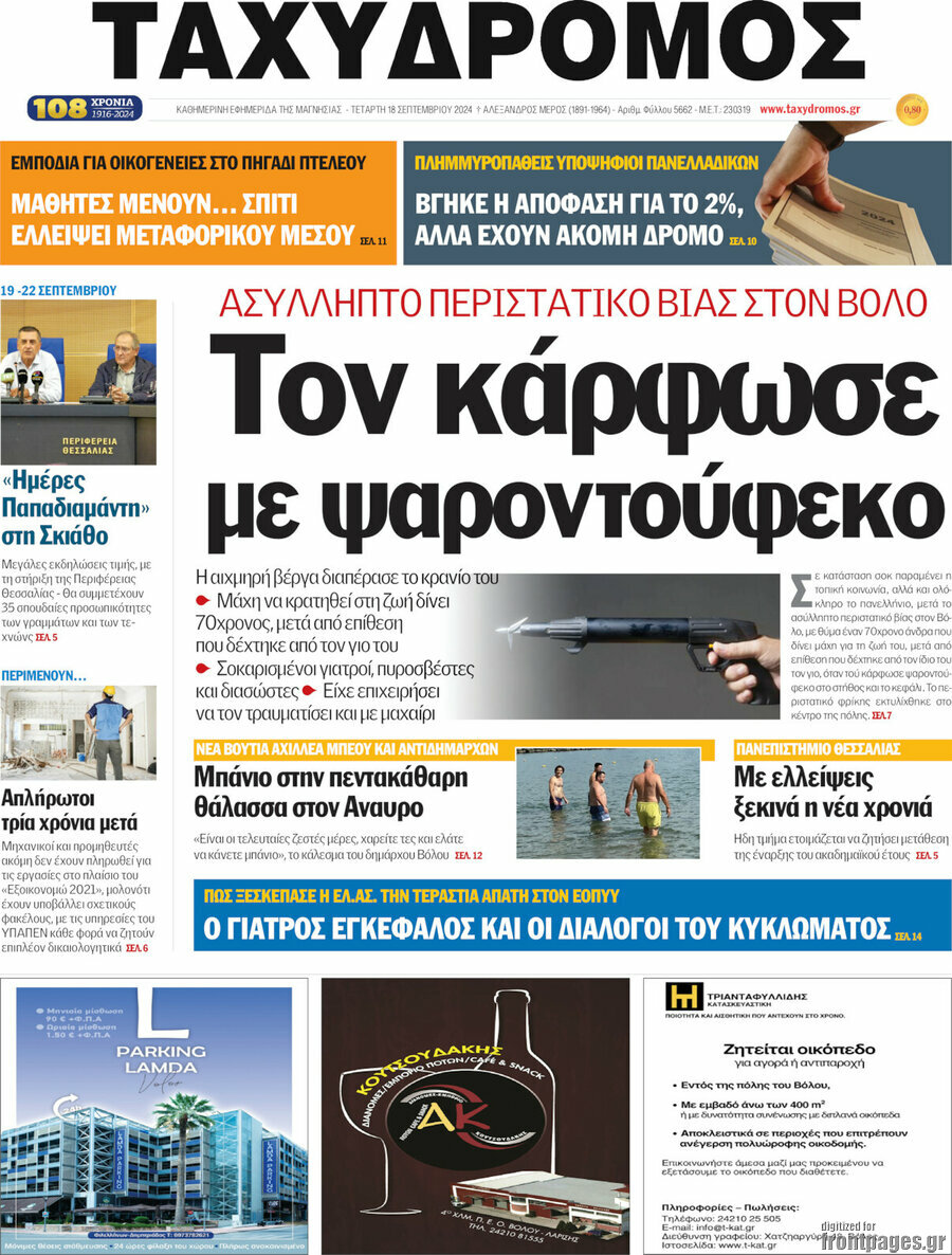 Ταχυδρόμος