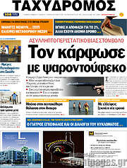 /Ταχυδρόμος