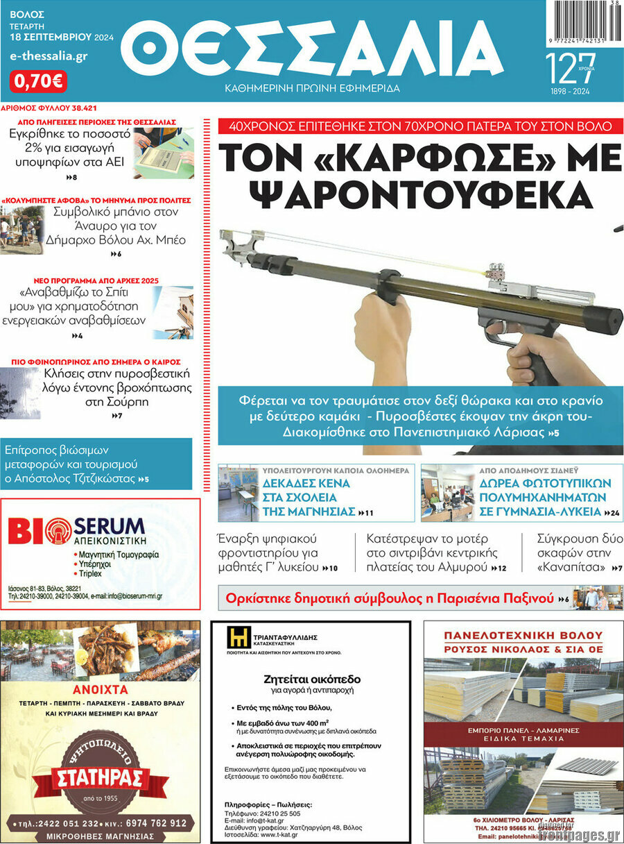 Θεσσαλία