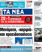 /Τα Νέα