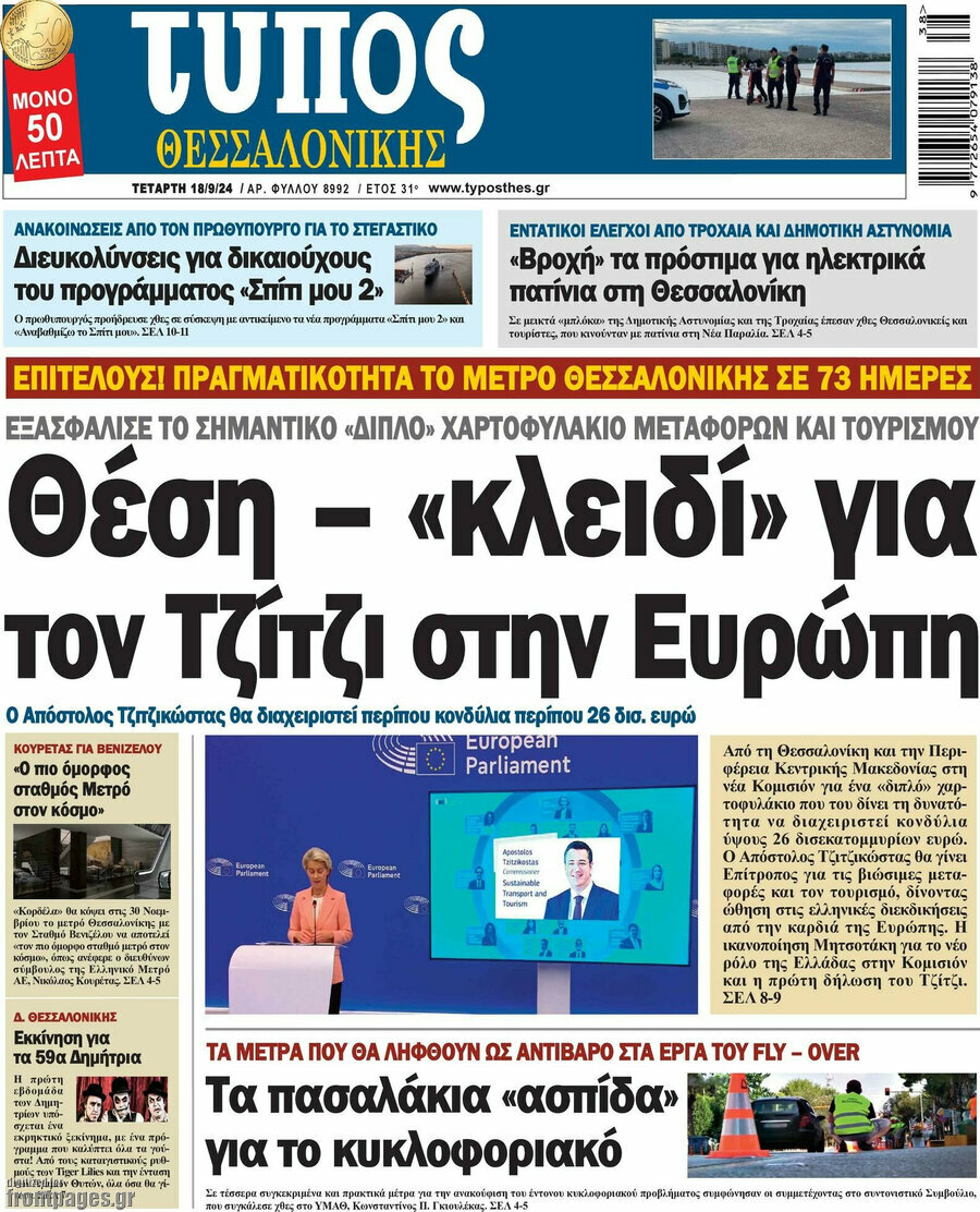 Τύπος Θεσσαλονίκης