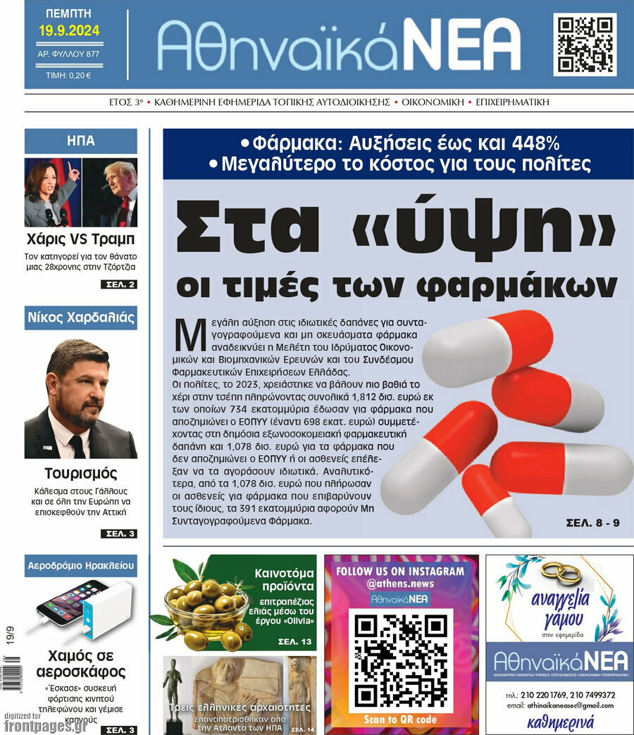 Αθηναϊκά Νέα