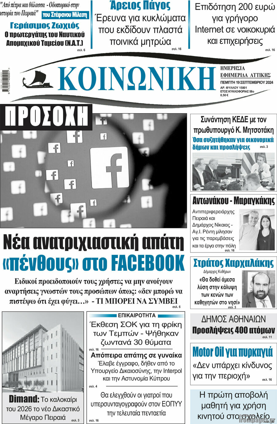 Κοινωνική