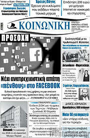 /Κοινωνική