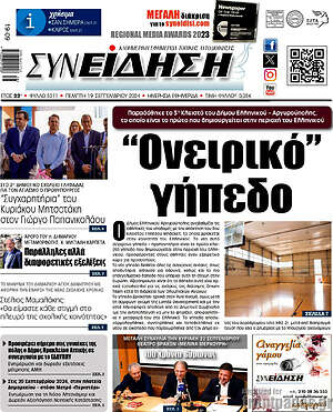 Πρωτοσέλιδο Συνείδηση