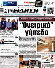 /Συνείδηση