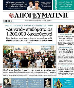Απογευματινή: «Δυνατά» επιδόματα σε 1.200.000 δικαιούχους!