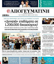 /Απογευματινή