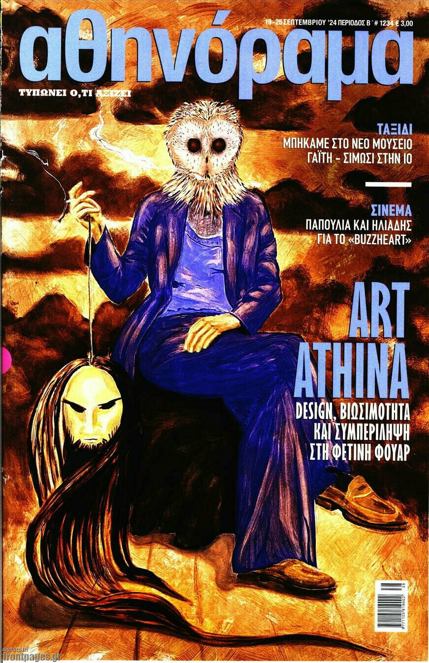 Αθηνόραμα