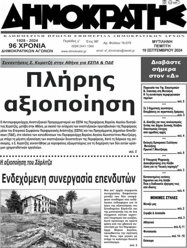 Δημοκράτης