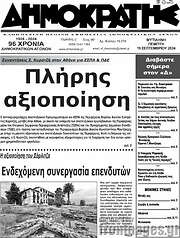 /Δημοκράτης