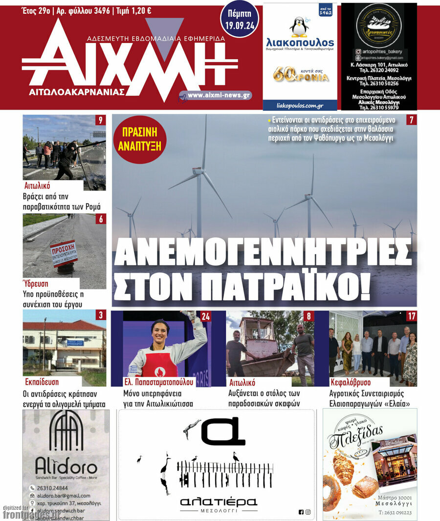 Αιχμή