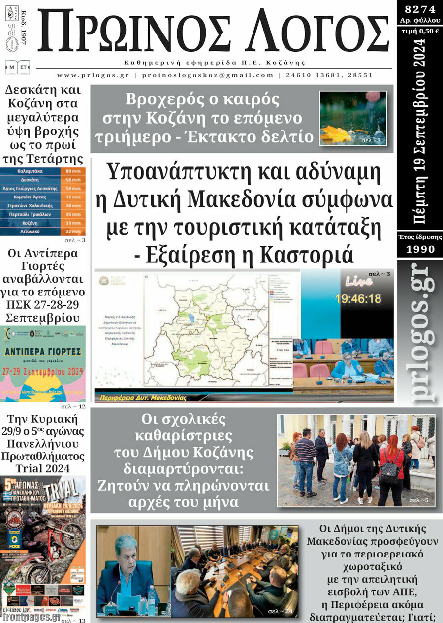 Πρωινός Λόγος