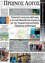 /Πρωινός Λόγος
