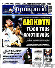 /Δημοκρατία