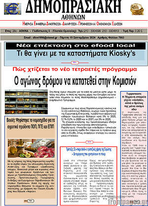 Πρωτοσέλιδο Δημοπρασιακή Αθηνών