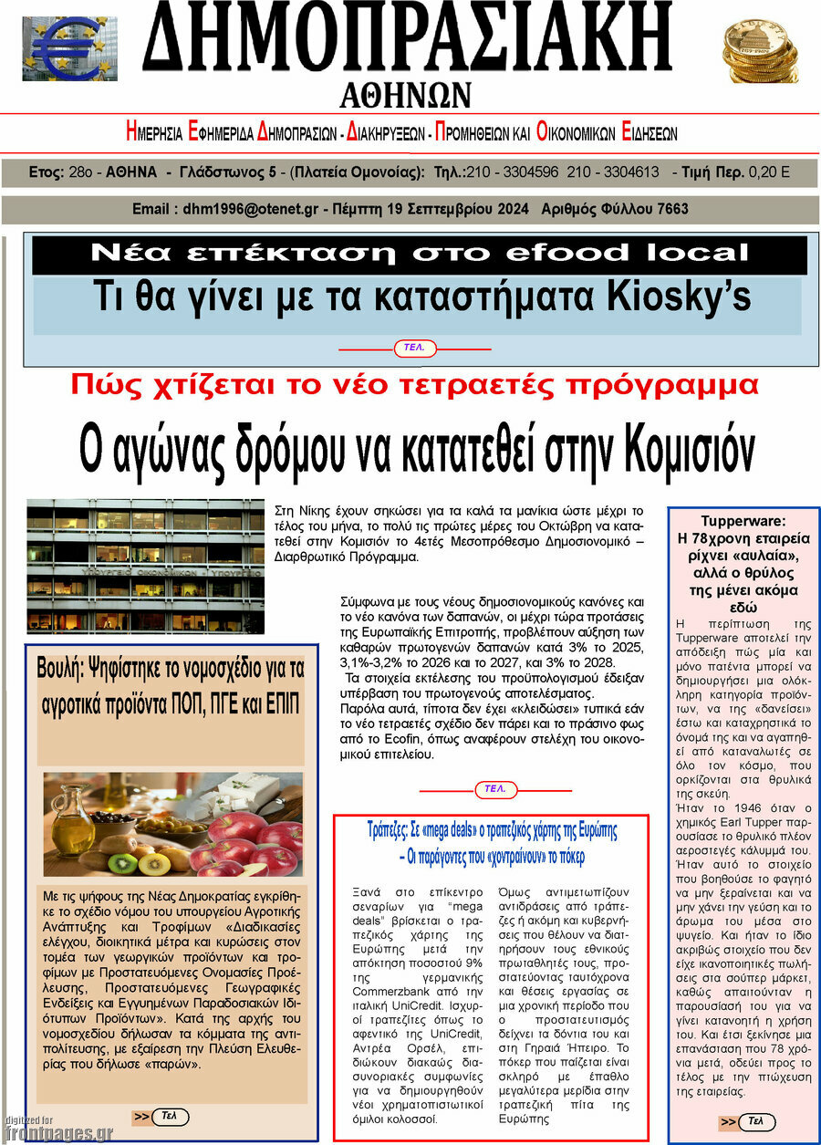 Δημοπρασιακή Αθηνών