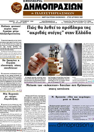 Πρωτοσέλιδο Εφημερίς Δημοπρασιών
