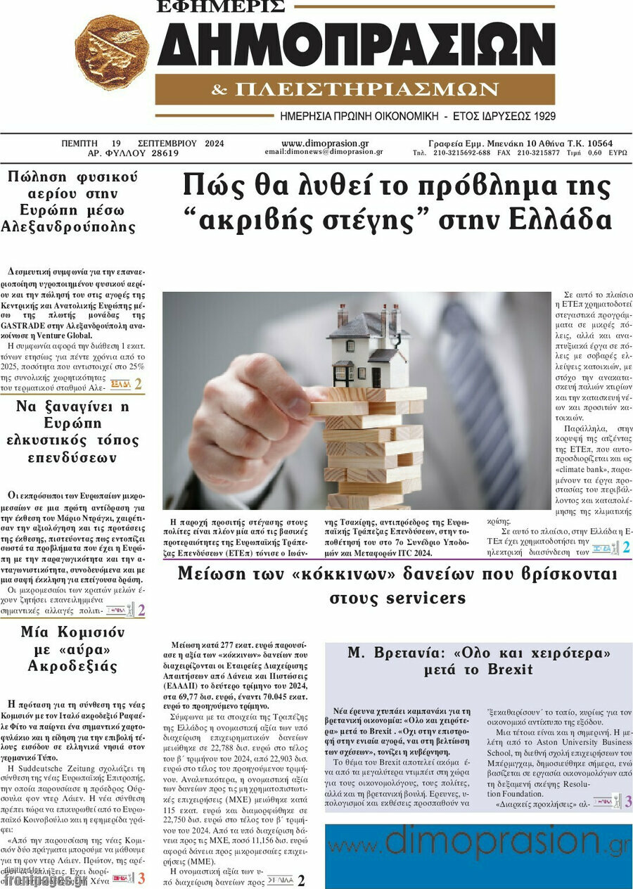 Εφημερίς Δημοπρασιών