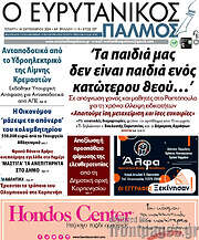 /Ο Ευρυτανικός Παλμός