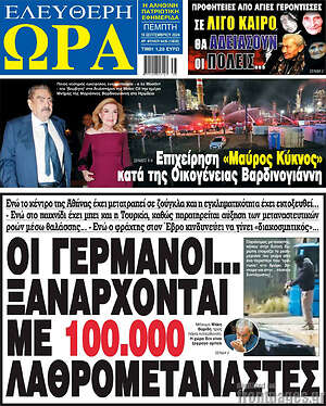 Πρωτοσέλιδο εφημερίδας Ελεύθερη ώρα - protoselida