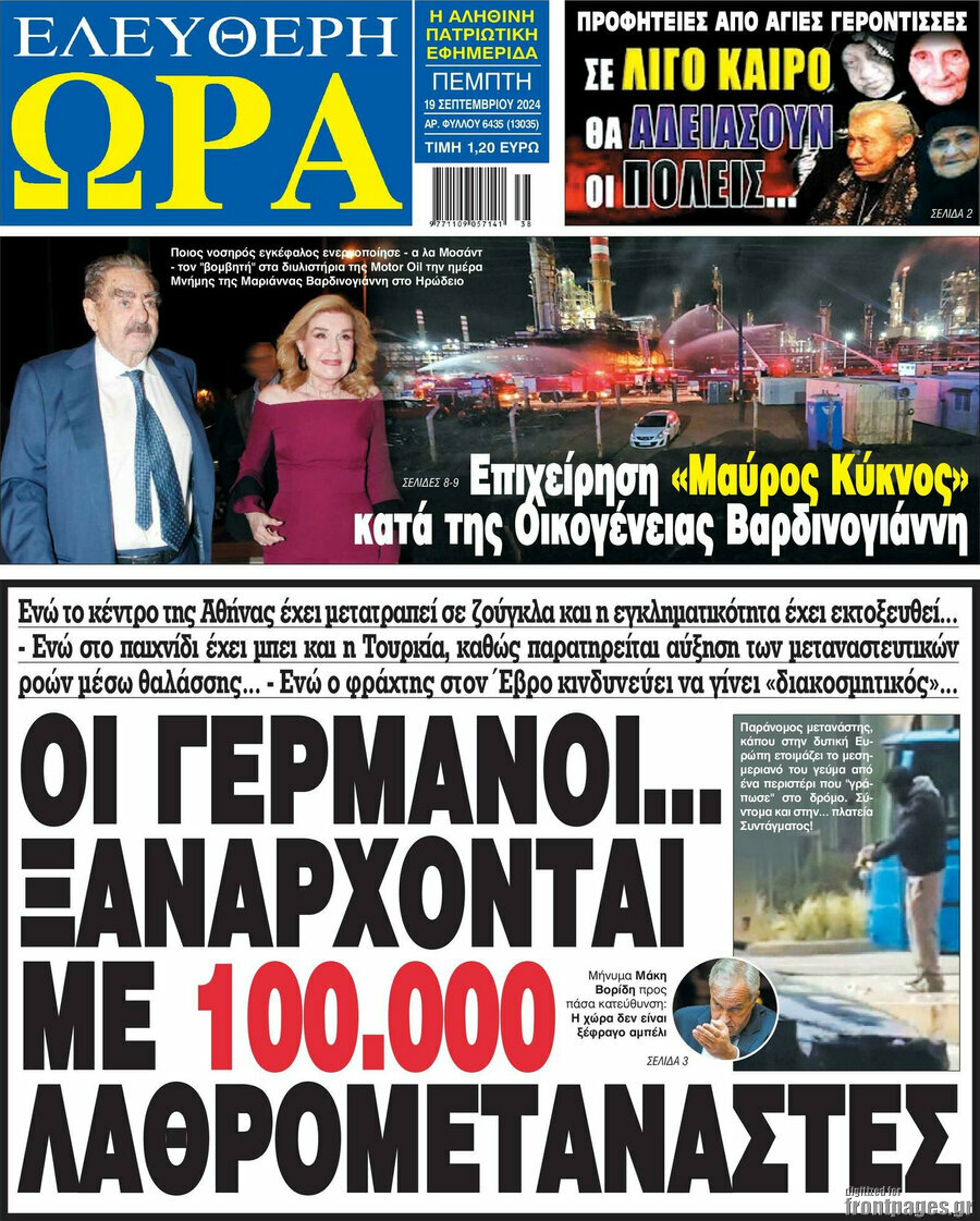 Ελεύθερη ώρα