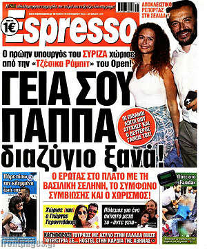 Πρωτοσέλιδο εφημερίδας Espresso - protoselida
