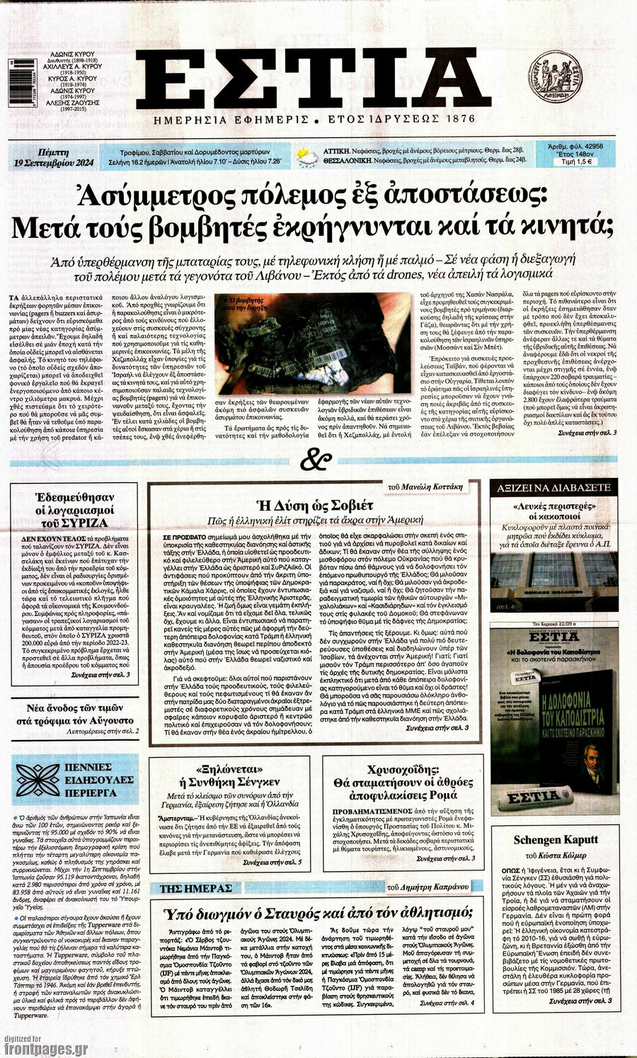 Εστία