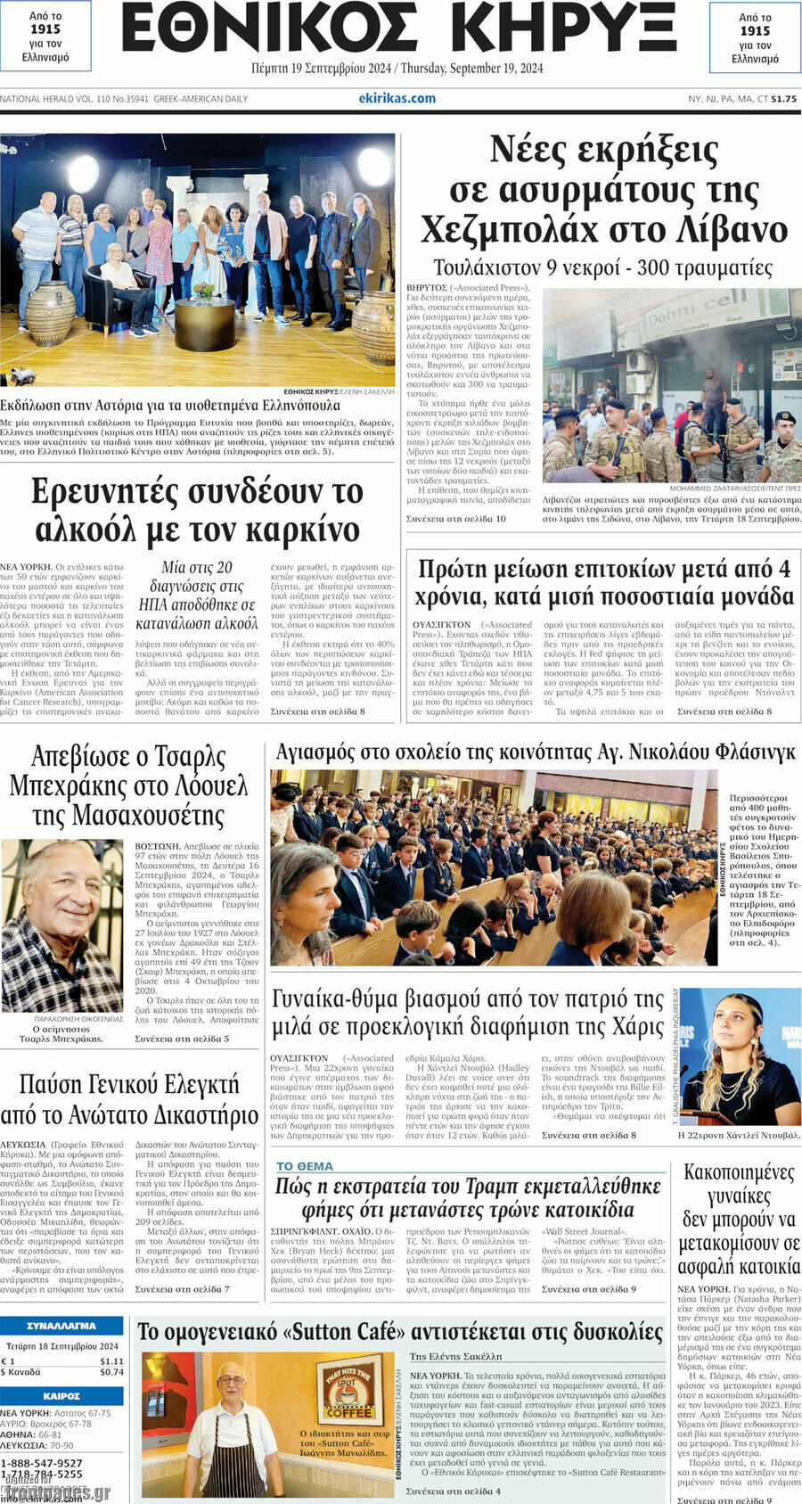 Εθνικός Κήρυξ