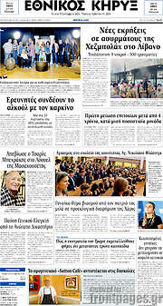 /Εθνικός Κήρυξ