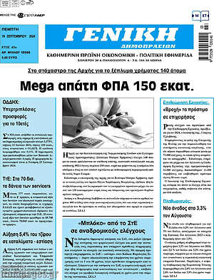 Πρωτοσέλιδο Γενική Δημοπρασιών