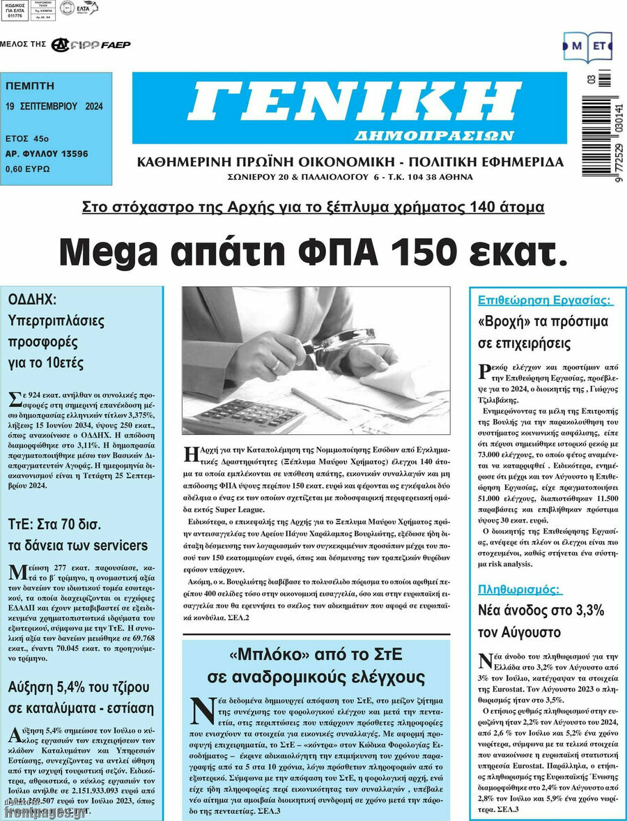 Γενική Δημοπρασιών