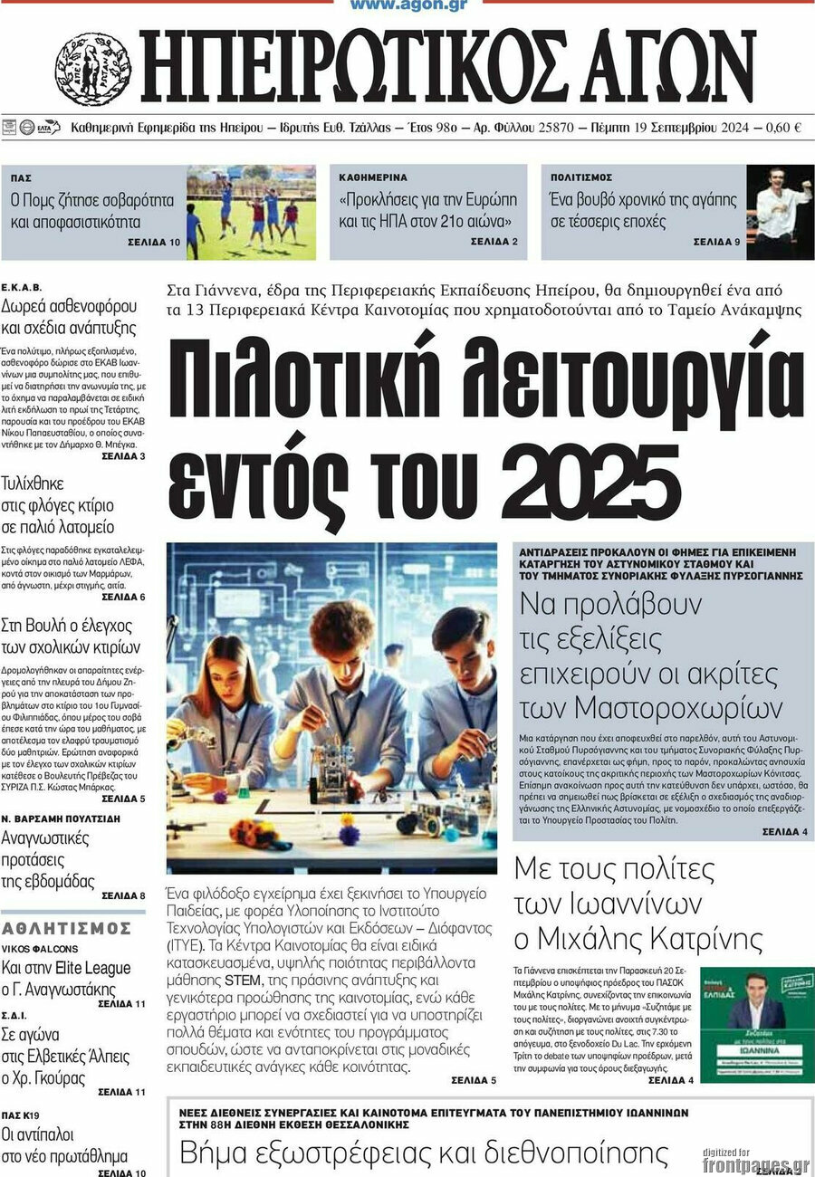 Ηπειρωτικός Αγών