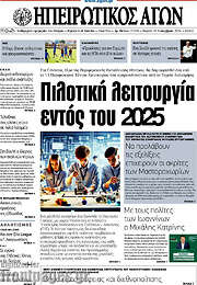 /Ηπειρωτικός Αγών