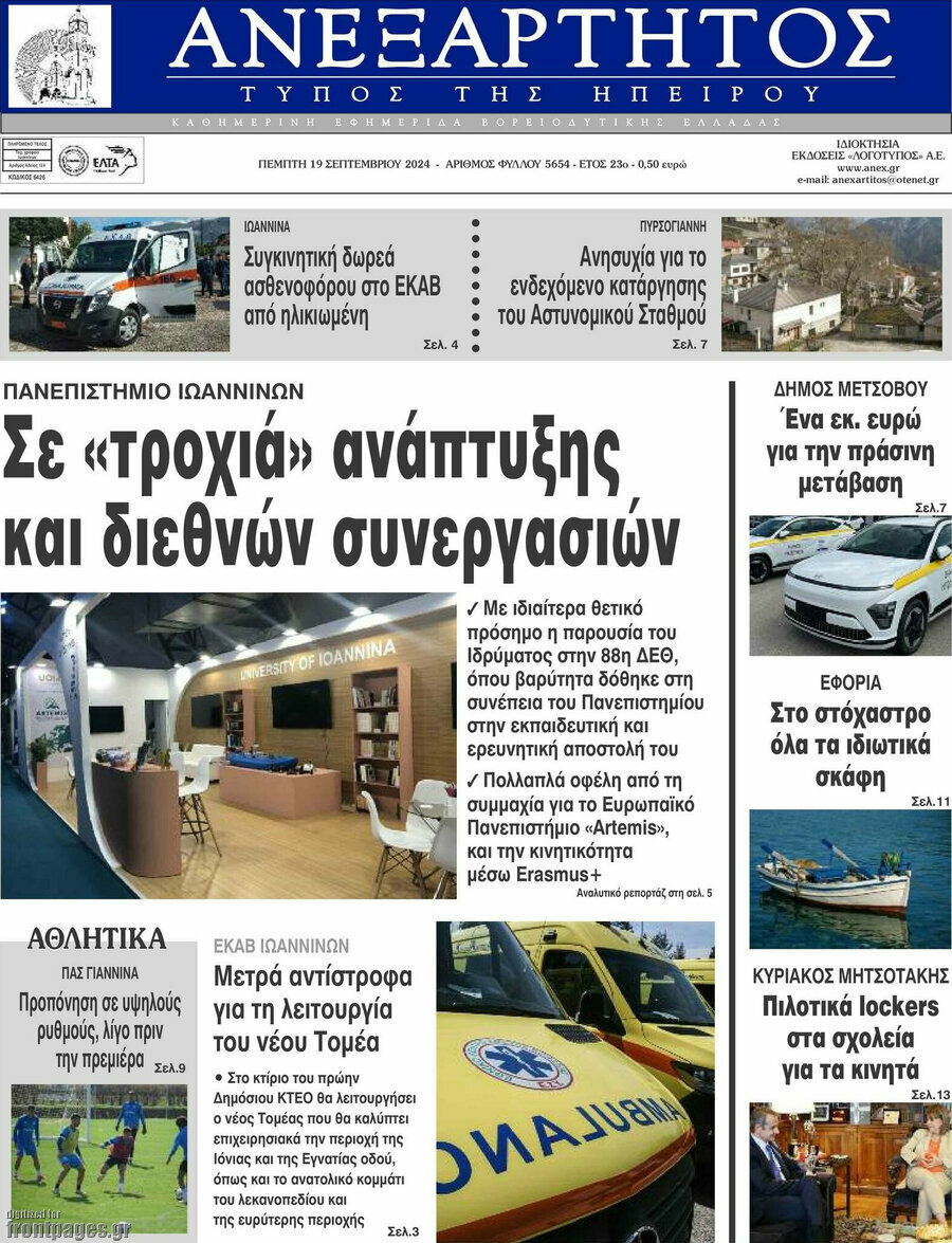 Ανεξάρτητος