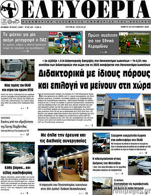 Πρωτοσέλιδο Ελευθερία