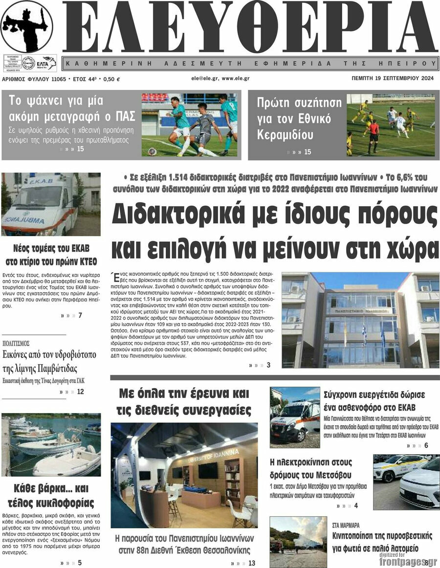 Ελευθερία