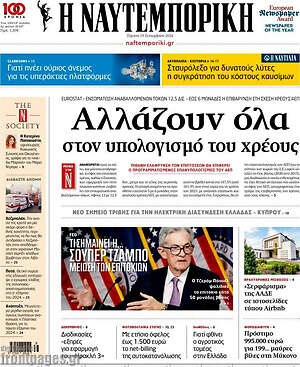 Η Ναυτεμπορική: Αλλάζουν όλα στον υπολογισμό του χρέους