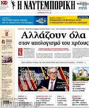 /Η Ναυτεμπορική