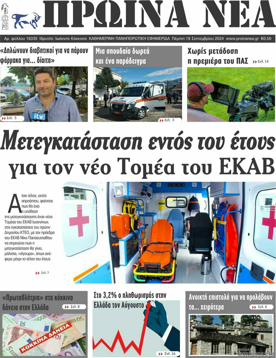 Πρωινά νέα