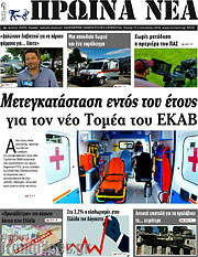 /Πρωινά νέα