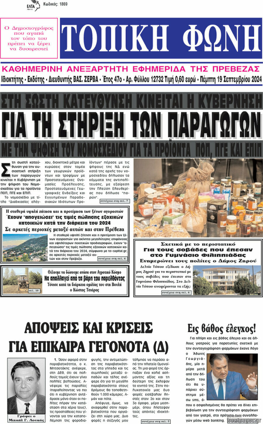 Τοπική Φωνή